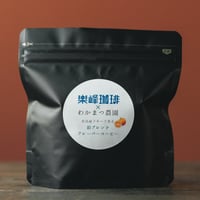 自家焙煎コーヒー豆　糸島フルーツコーヒー・シティ