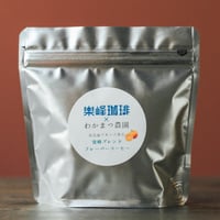 自家焙煎コーヒー豆　糸島フルーツコーヒー・ミディアム