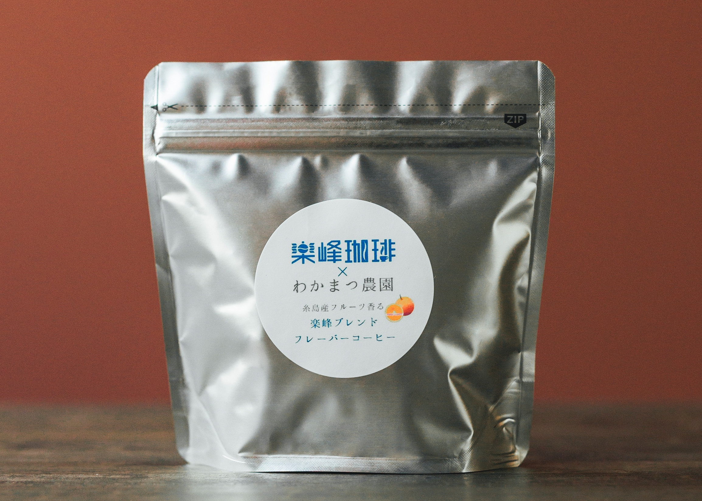 自家焙煎コーヒー豆 糸島フルーツコーヒー・ミディアム | 喫茶楽峰｜楽