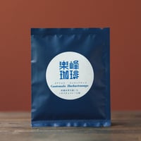 自家焙煎コーヒードリップバッグ　グアテマラ・ウエウエテナンゴ