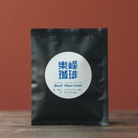 自家焙煎コーヒードリップバッグ　ブラジル・ミナスジェライス