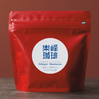 自家焙煎コーヒー豆　エチオピア・シャンタウェネ