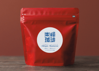 自家焙煎コーヒー豆　エチオピア・シャンタウェネ
