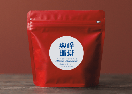 自家焙煎コーヒー豆　エチオピア・シャンタウェネ
