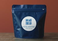 自家焙煎コーヒー豆　グアテマラ・ウエウエテナンゴ