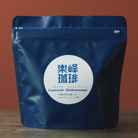 自家焙煎コーヒー豆　グアテマラ・ウエウエテナンゴ