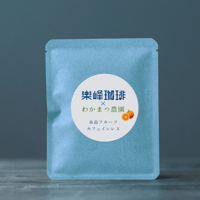 自家焙煎ドリップバッグコーヒー　糸島フルーツカフェインレス