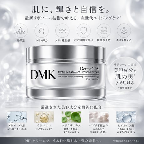 DermaCIA PREMIUM RADIANCE LIPOSOME CREAM（ダーマシア プレミアム ラディアンス リポソームクリーム）