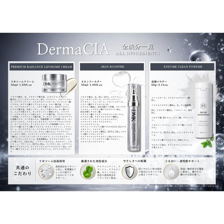 DermaCIA（ダーマシア）プレミアム 3STEP スキンケアセット