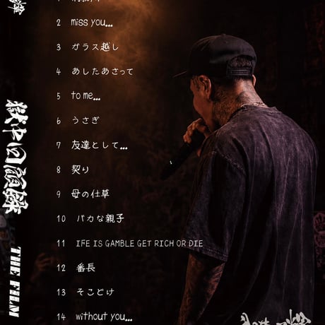 初回限定版『獄中回顧録 THE FILM』DVD ※非公開ミュージックビデオ収録　🇯🇵タオル&ステッカー＆獄中回顧録CD付き　備考欄にサインと書けば本人直筆サインもらえます