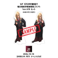 【VF STORE限定!!】魔法魔術学院制服風コスプレアクスタ Ver.A/Bセット(おまけポスカ付き) 【国内送料無料】