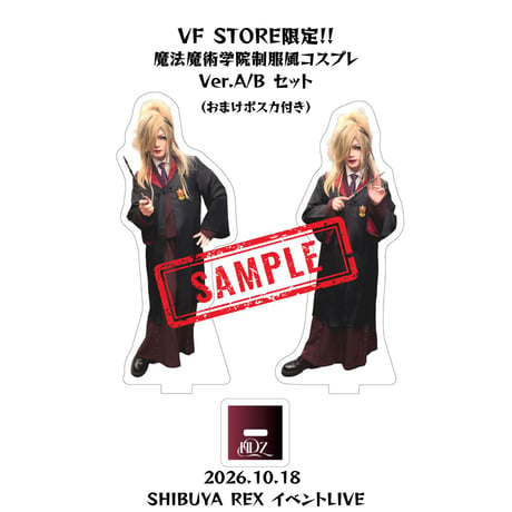【VF STORE限定!!】魔法魔術学院制服風コスプレアクスタ Ver.A/Bセット(おまけポスカ付き) 【国内送料無料】