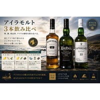 アイラモルト 3本飲み比べセット