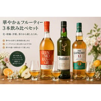 華やか＆フルーティー 3本飲み比べセット