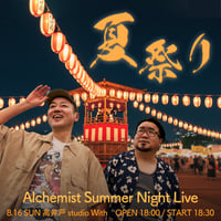 【8/16 視聴チケット】『Alchemist Summer Night Live 〜夏祭り〜』