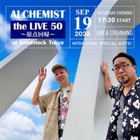 【9/19 視聴チケット】『ALCHEMIST the LIVE 50 〜原点回帰〜』