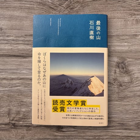 石川直樹 | STORES
