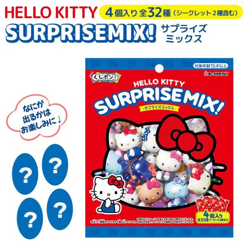 くじポン!　Hello Kitty SURPRISE MIX! くじポン！Hello kitty SURPRISE MIX! | PINKHOUSE
