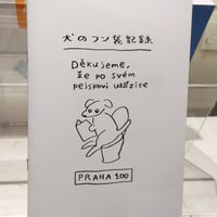 犬のフン袋記録