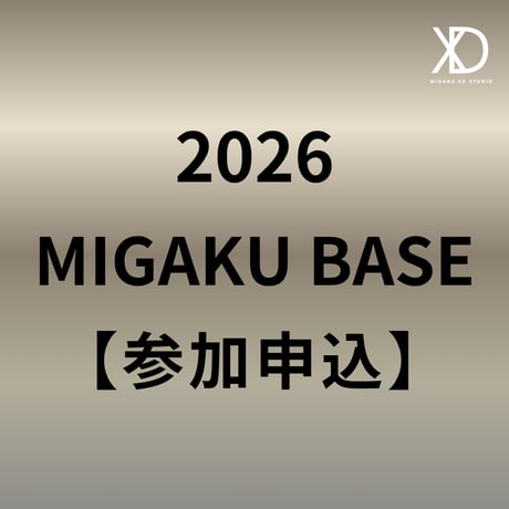 ①MIGAKU XD STUDIO 発表会2026 参加申込