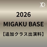 ③MIGAKU XD STUDIO 発表会2026 追加クラス出演料