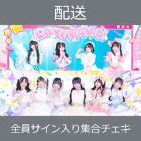 【配送】10/24(土)開催_LOVE PANIC!×わくめる！＜CD6枚購入:全員サイン入り集合ワイドチェキ＞