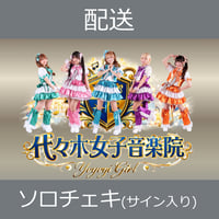 【配送】7/23(木)開催_代々木女子音楽院＜CD2枚購入:ソロチェキ＞