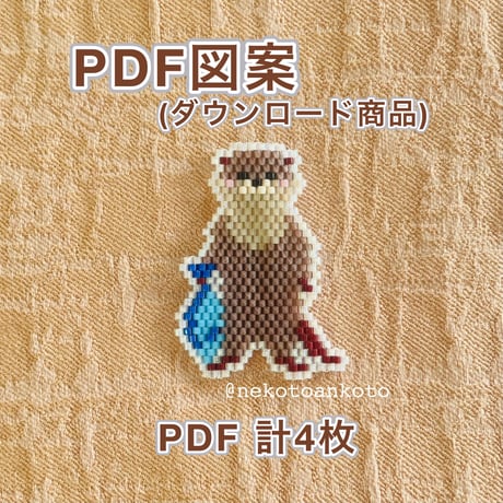 カワウソ | STORES