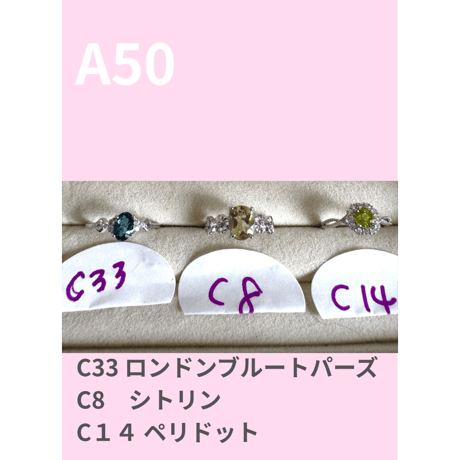 9/12ライブ配信天然石リング　C8 C14 C33お取り置き分 3600円