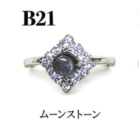 【B21】ムーンストーン天然石リング １２００円（※送料無料）