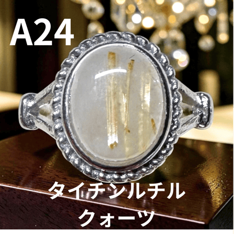 A24　タイチンルチルクオーツ天然石リング １２００円（※送料無料）