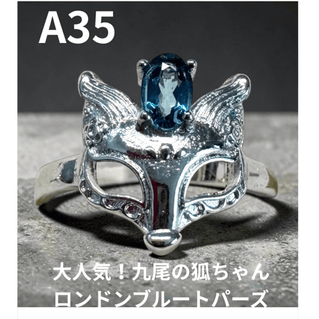 A35　大人気！九尾の狐ちゃん ロンドンブルートパーズ天然石リング １２００円（※送料無料）