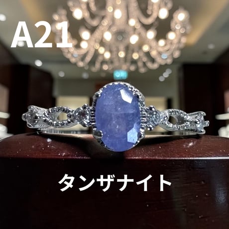 A21　上品タンザナイト天然石リング １２００円（※送料無料）