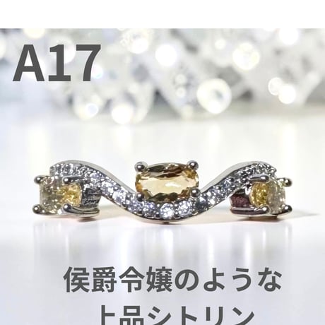 A17　侯爵令嬢のような上品シトリン天然石リング １２００円（※送料無料）