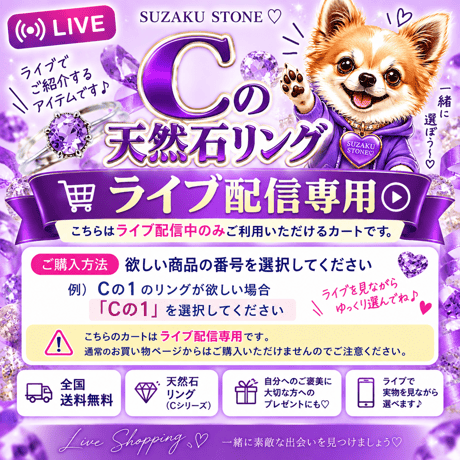 C1 ※ライブ配信専用カート　天然石リング １２００円（※送料無料）