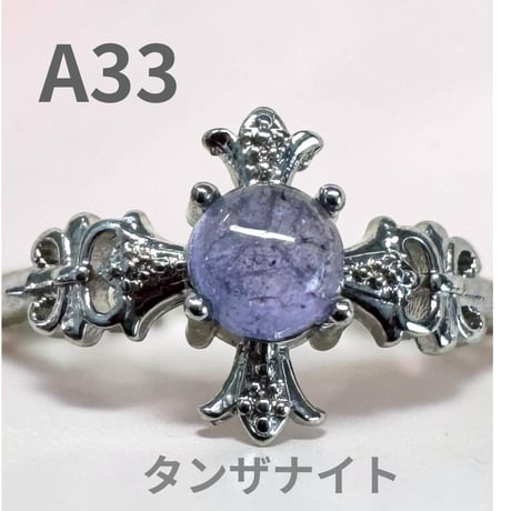A33　タンザナイト天然石リング １２００円（※送料無料）