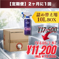 【定期便】詰め替え用10L｜美らちゅら超洗浄（油汚れ一般用）《3倍希釈》