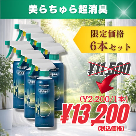 6本｜美らちゅら超消臭（ノンアルコール）