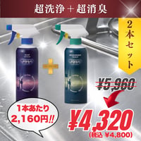 美ら洗浄(油汚れ一般用)1本＋美ら消臭1本
