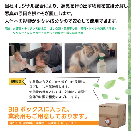 【詰替用ボトル/ノズル無し】5本｜美らちゅら超消臭（ノンアルコール）