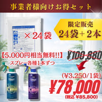 美らちゅら超洗浄 | 24袋 【3,250円/1袋】+【5,000円相当の商品をプレゼント】