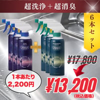 美ら洗浄(油汚れ一般用)3本＋美ら消臭3本