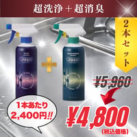 美ら洗浄(油汚れ一般用)1本＋美ら消臭1本