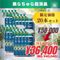20本｜美らちゅら超消臭（ノンアルコール）