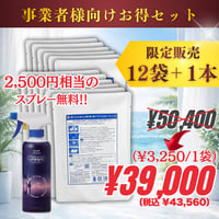 美らちゅら超洗浄 | 12袋【3,250円/1袋】+【2,500円相当の油汚れ用スプレーが無料】