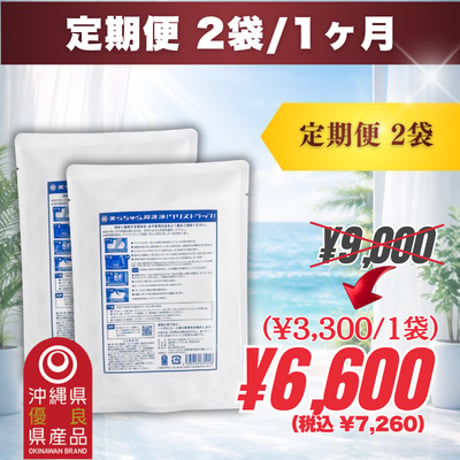 【定期便】美らちゅら超洗浄｜1ヶ月に2袋(税別3,300円/1袋)