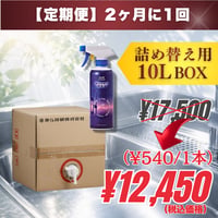 【定期便】詰め替え用10L｜美らちゅら超洗浄（油汚れ一般用）《3倍希釈》