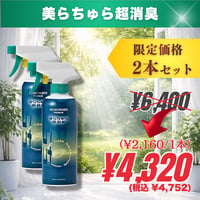 2本｜美らちゅら超消臭（ノンアルコール）