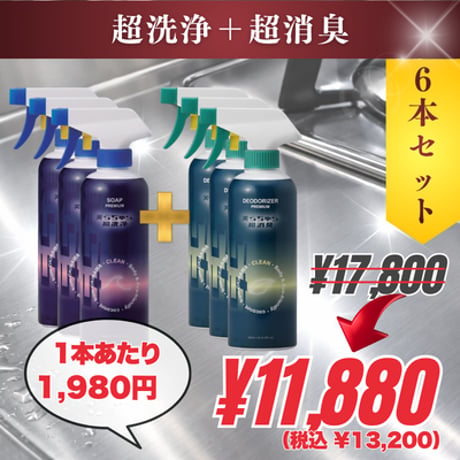 美ら洗浄(油汚れ一般用)3本＋美ら消臭3本