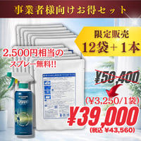 美らちゅら超洗浄 | 12袋【3,250円/1袋】+【2,500円相当の消臭スプレーが無料】